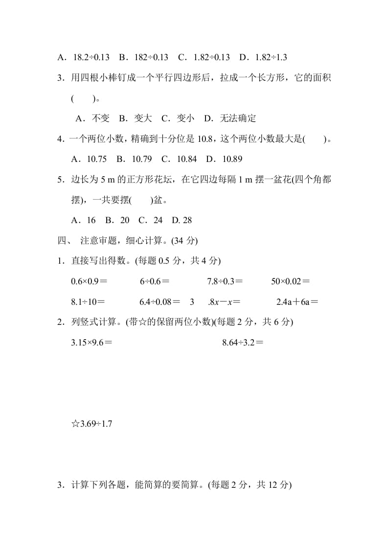 图片[3]-五年级数学上册期末测试卷1（人教版）-简单街-jiandanjie.com