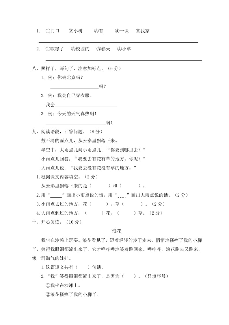 图片[2]-一年级语文上册期末试卷（1）（有答案）（部编版）-简单街-jiandanjie.com