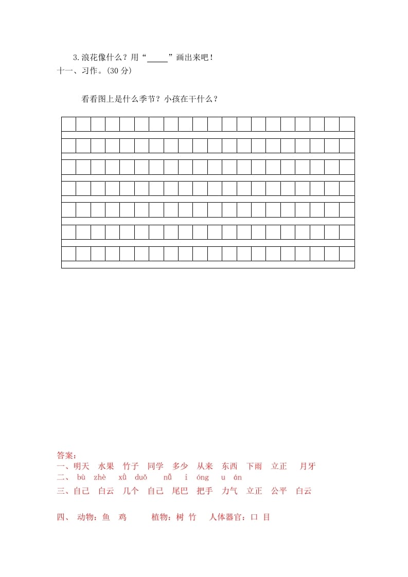 图片[3]-一年级语文上册期末试卷（1）（有答案）（部编版）-简单街-jiandanjie.com