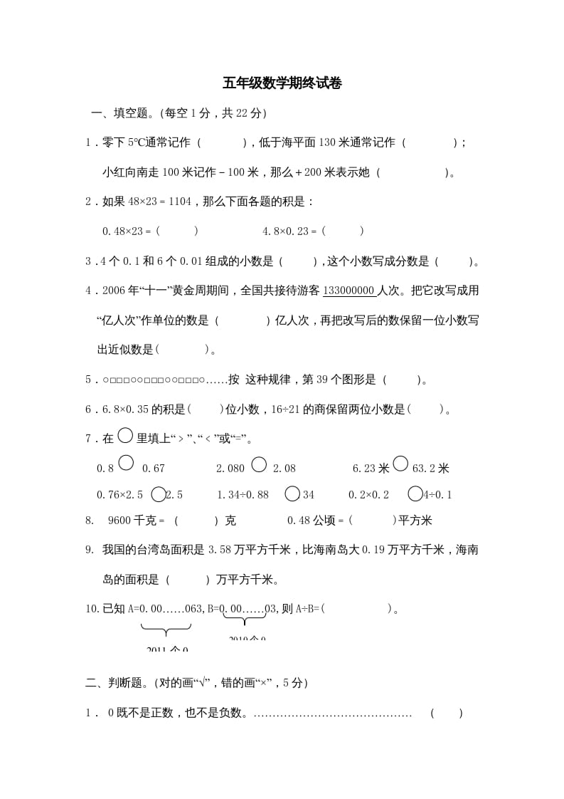 图片[1]-五年级数学上册期中综合练习题(4)（苏教版）-简单街-jiandanjie.com