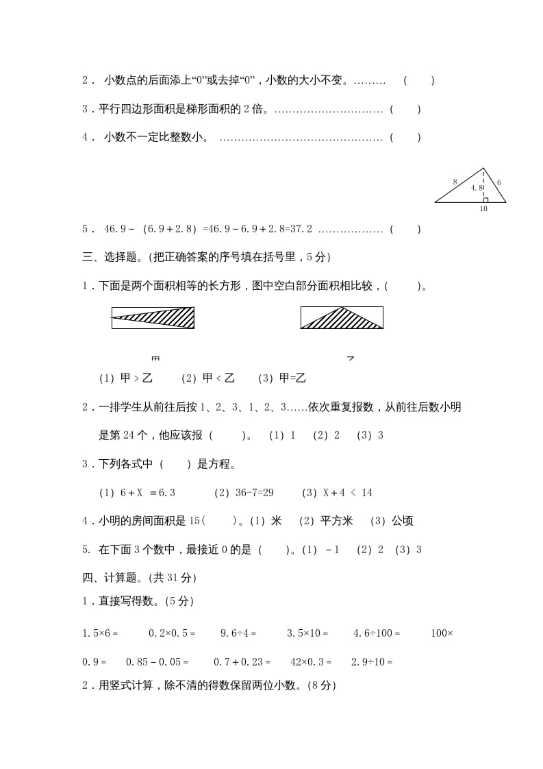 图片[2]-五年级数学上册期中综合练习题(4)（苏教版）-简单街-jiandanjie.com