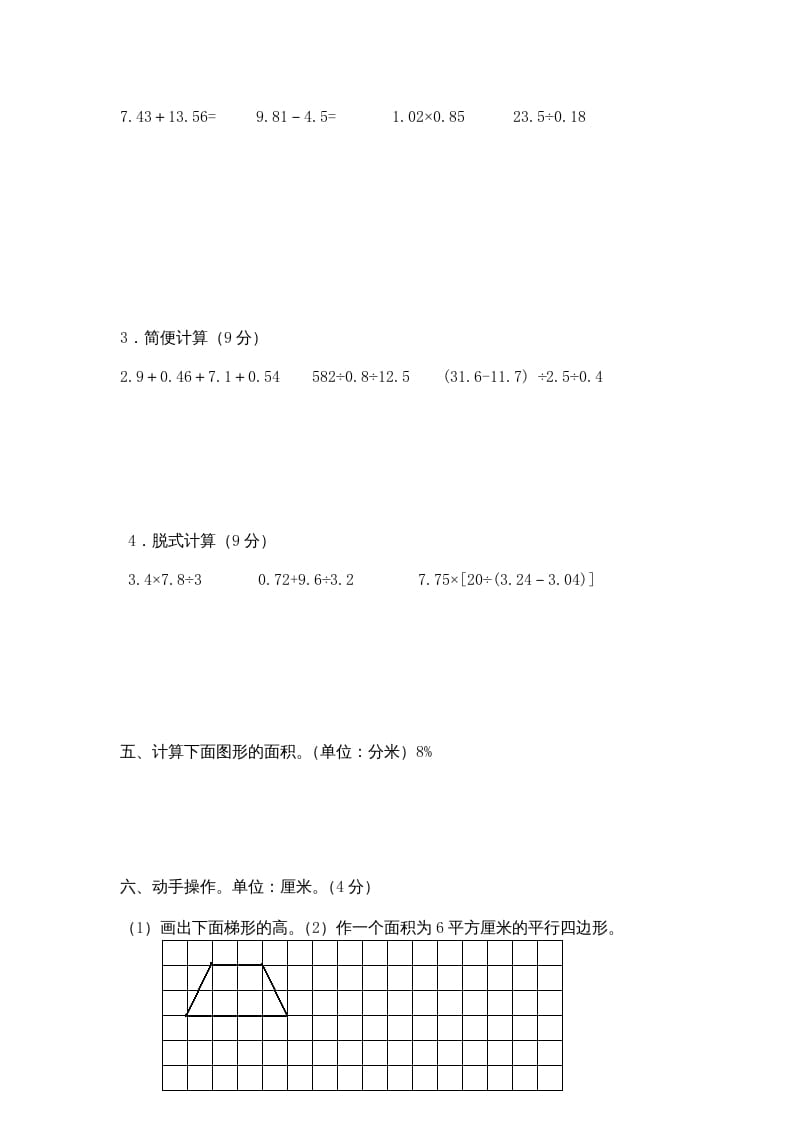 图片[3]-五年级数学上册期中综合练习题(4)（苏教版）-简单街-jiandanjie.com