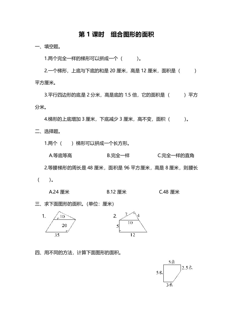 图片[1]-五年级数学上册第1课时组合图形的面积（北师大版）-简单街-jiandanjie.com