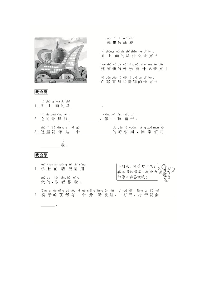 图片[1]-二年级语文上册（跟我学写话）想象类（4篇）（部编）-简单街-jiandanjie.com