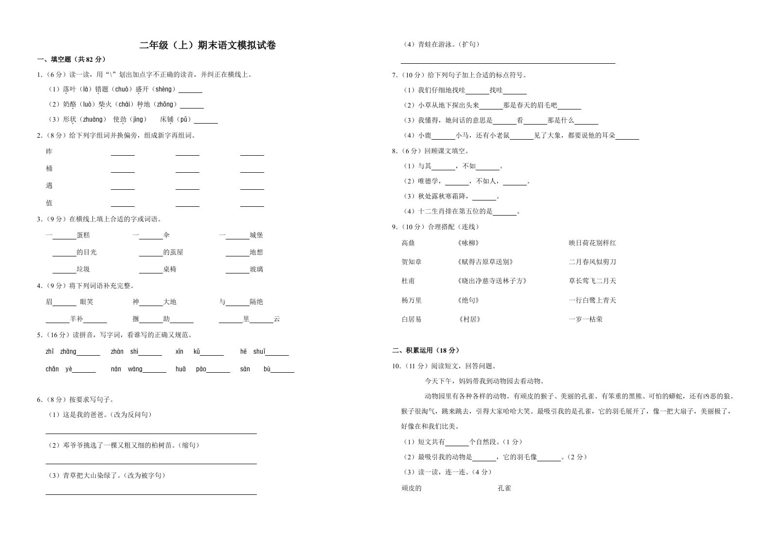 图片[1]-二年级语文上册（期末试题）(4)（部编）-简单街-jiandanjie.com