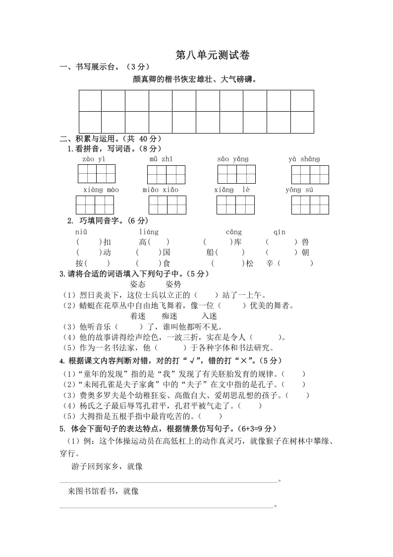 图片[1]-五年级数学下册第八单元测试卷（单元测试）-简单街-jiandanjie.com