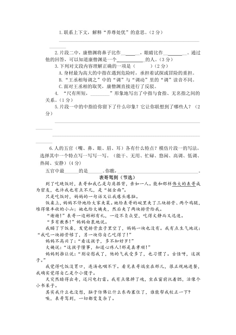 图片[3]-五年级数学下册第八单元测试卷（单元测试）-简单街-jiandanjie.com