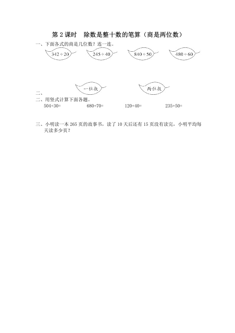 图片[1]-四年级数学上册第2课时除数是整十数的笔算（商是两位数）（苏教版）-简单街-jiandanjie.com