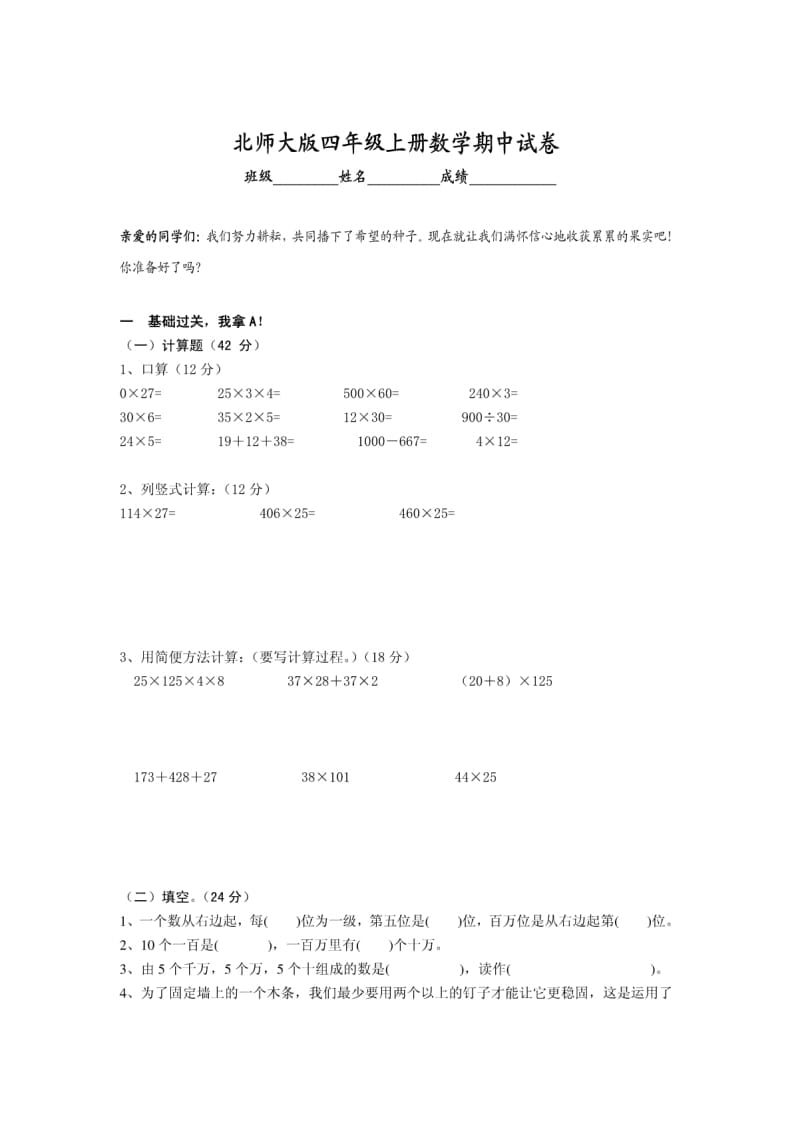 图片[1]-四年级数学上册期中考试试卷带答案（北师大版）-简单街-jiandanjie.com