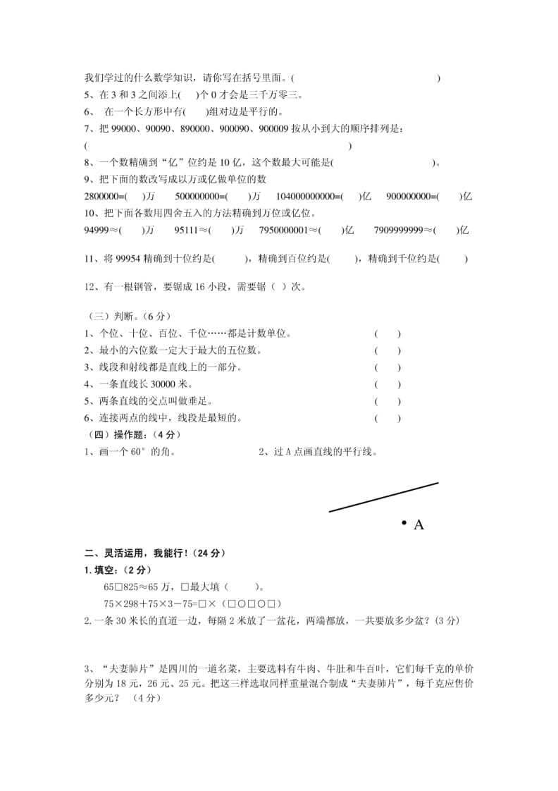 图片[2]-四年级数学上册期中考试试卷带答案（北师大版）-简单街-jiandanjie.com