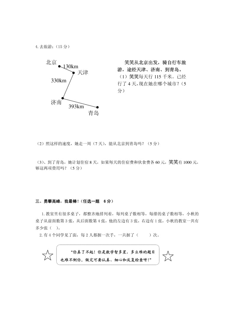 图片[3]-四年级数学上册期中考试试卷带答案（北师大版）-简单街-jiandanjie.com