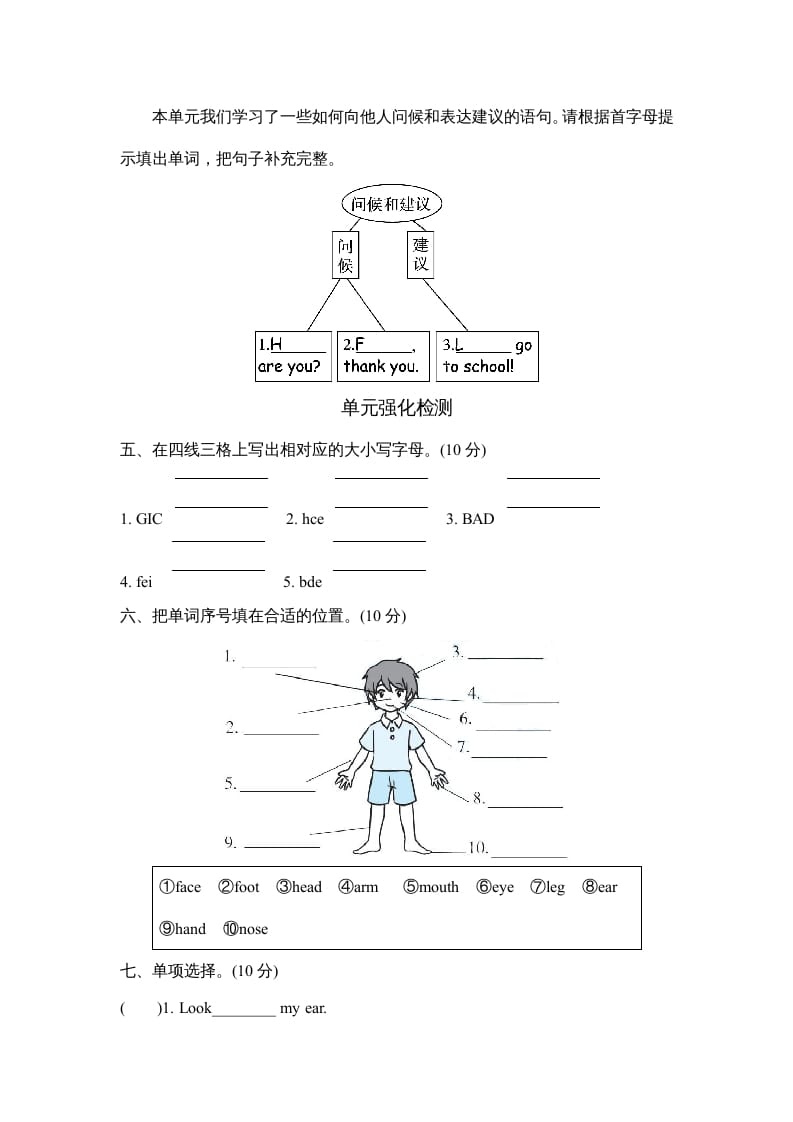 图片[2]-三年级英语上册Unit3单元知识梳理卷（人教PEP）-简单街-jiandanjie.com