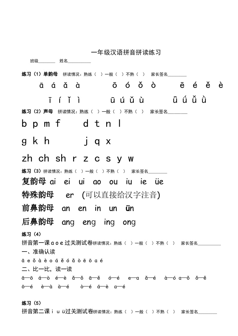 图片[1]-一年级语文上册上汉语拼音每日拼读练习题（A）（部编版）-简单街-jiandanjie.com