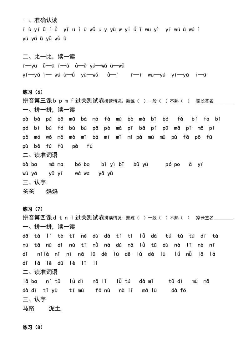 图片[2]-一年级语文上册上汉语拼音每日拼读练习题（A）（部编版）-简单街-jiandanjie.com