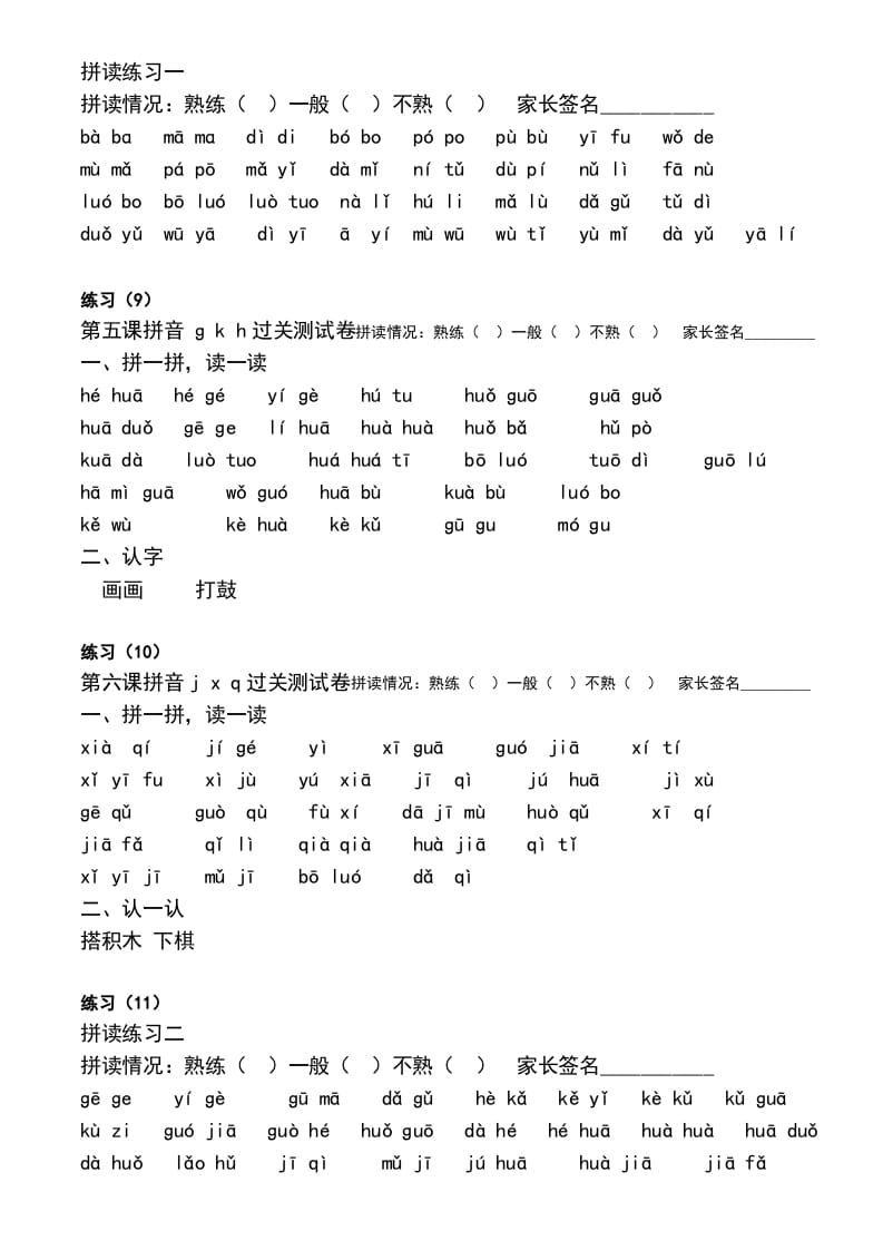 图片[3]-一年级语文上册上汉语拼音每日拼读练习题（A）（部编版）-简单街-jiandanjie.com