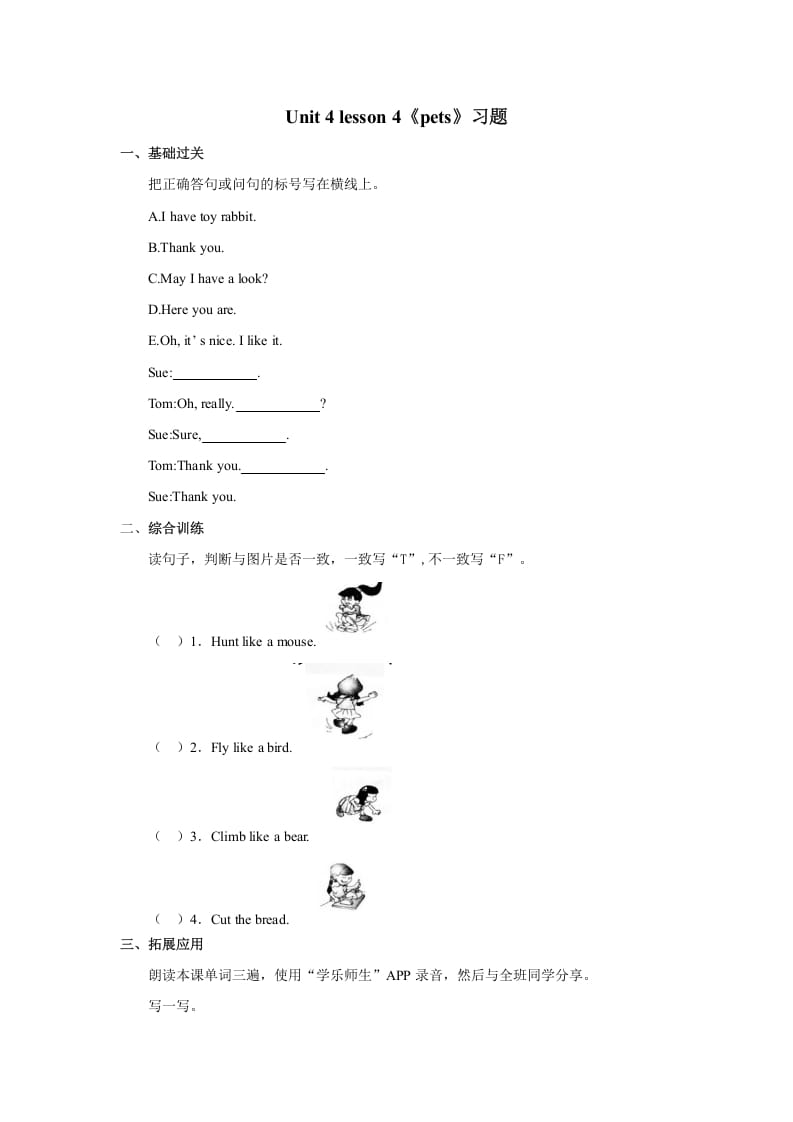 图片[1]-三年级英语上册Unit4《Pets》Lesson4习题（人教版一起点）-简单街-jiandanjie.com