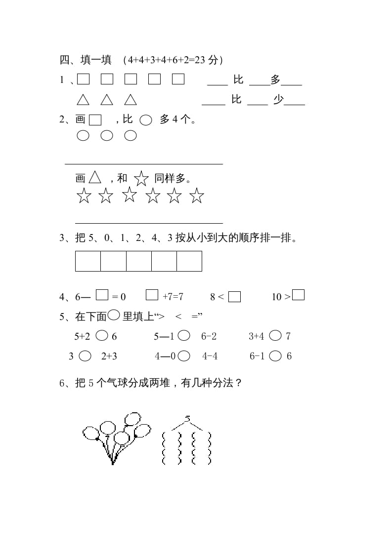 图片[2]-一年级数学上册第1-3单元试卷2（人教版）-简单街-jiandanjie.com