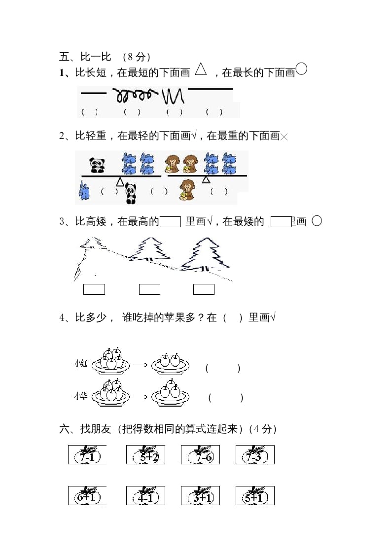 图片[3]-一年级数学上册第1-3单元试卷2（人教版）-简单街-jiandanjie.com