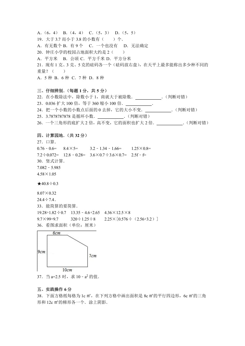 图片[2]-五年级数学上册期末测试卷2（苏教版）-简单街-jiandanjie.com