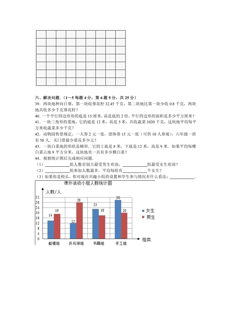 图片[3]-五年级数学上册期末测试卷2（苏教版）-简单街-jiandanjie.com