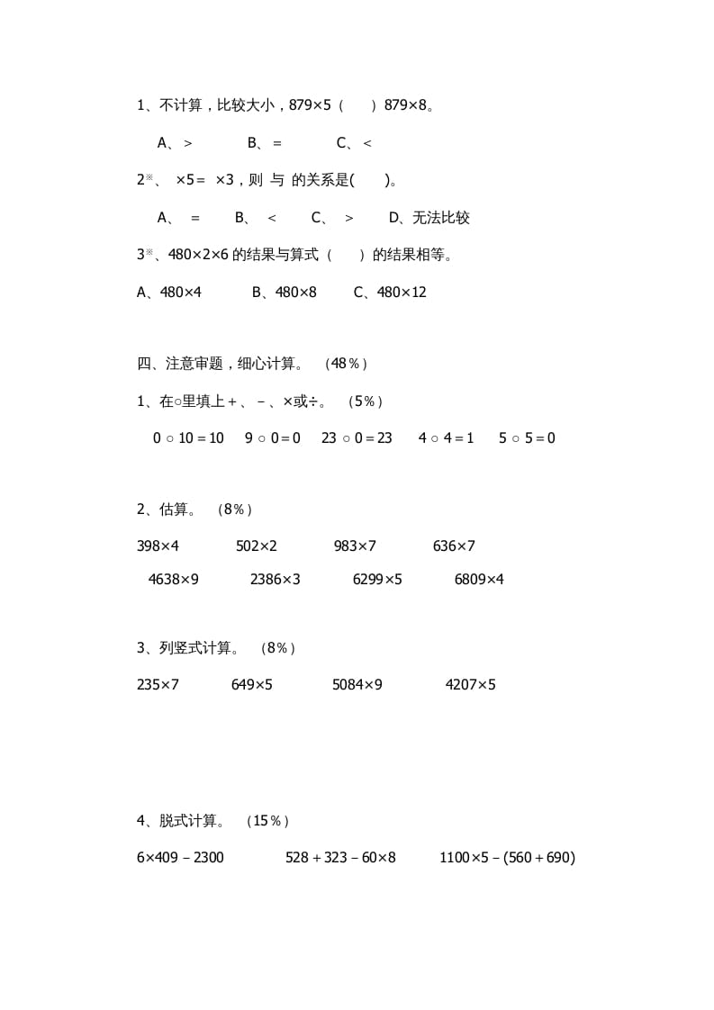 图片[2]-三年级数学上册多位数乘一位数复习题1（人教版）-简单街-jiandanjie.com