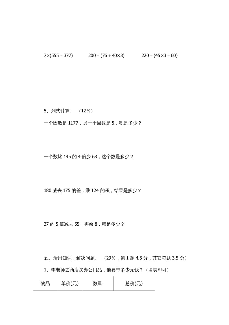 图片[3]-三年级数学上册多位数乘一位数复习题1（人教版）-简单街-jiandanjie.com