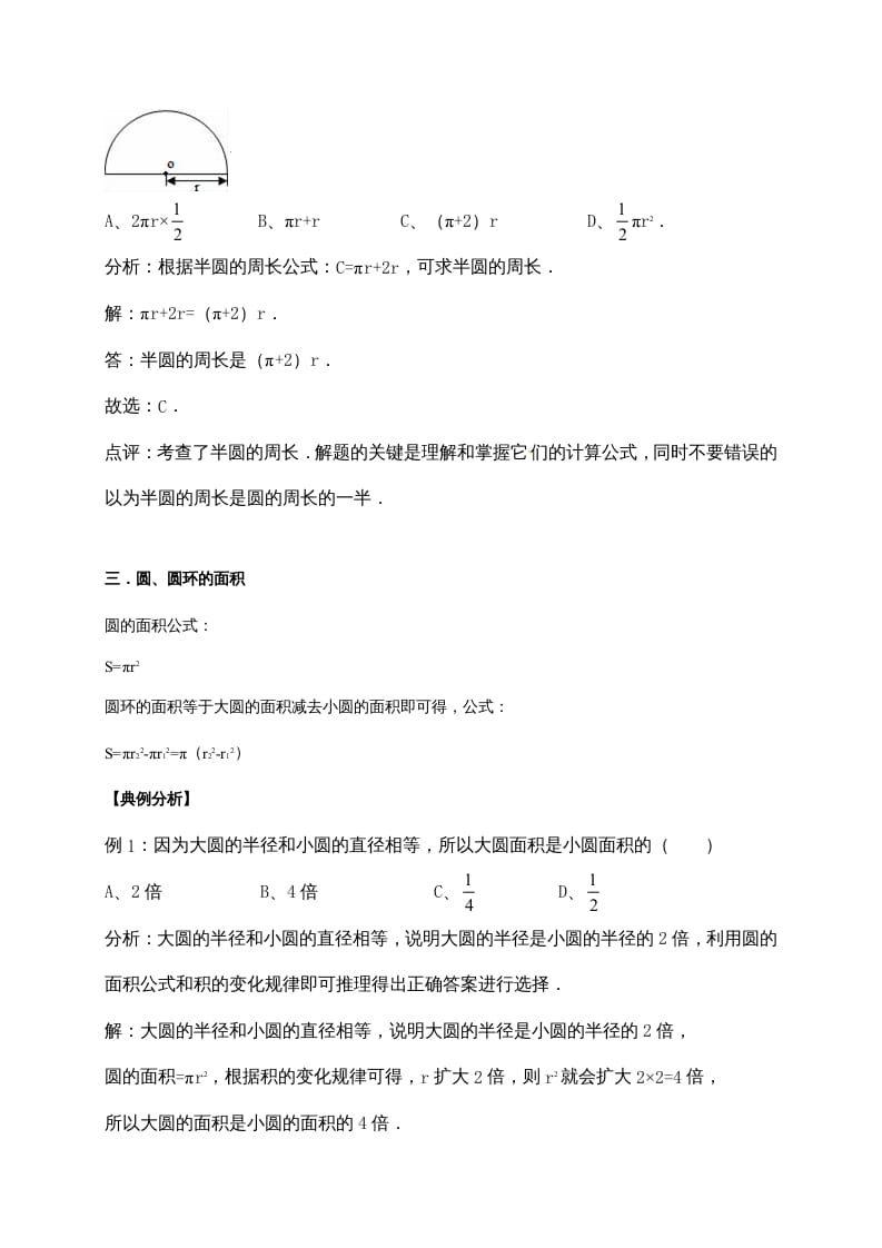 图片[3]-六年级数学上册1.圆（含详解）（北师大版）-简单街-jiandanjie.com