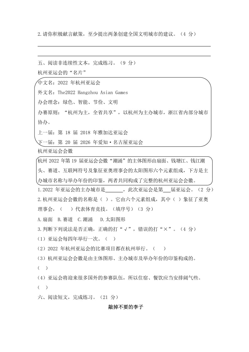 图片[3]-五年级语文上册上期中测评1（部编版）-简单街-jiandanjie.com