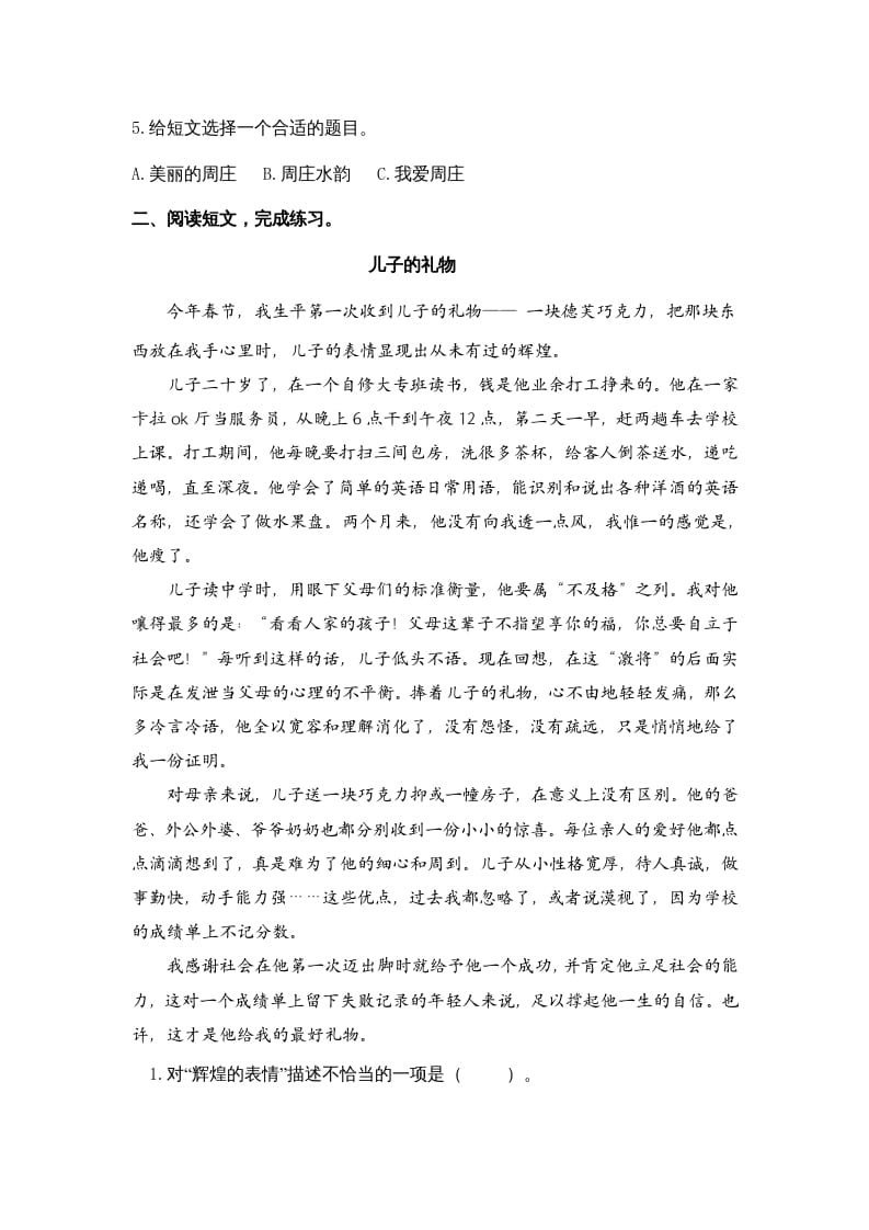 图片[2]-四年级语文上册5课外阅读专项练习题-简单街-jiandanjie.com