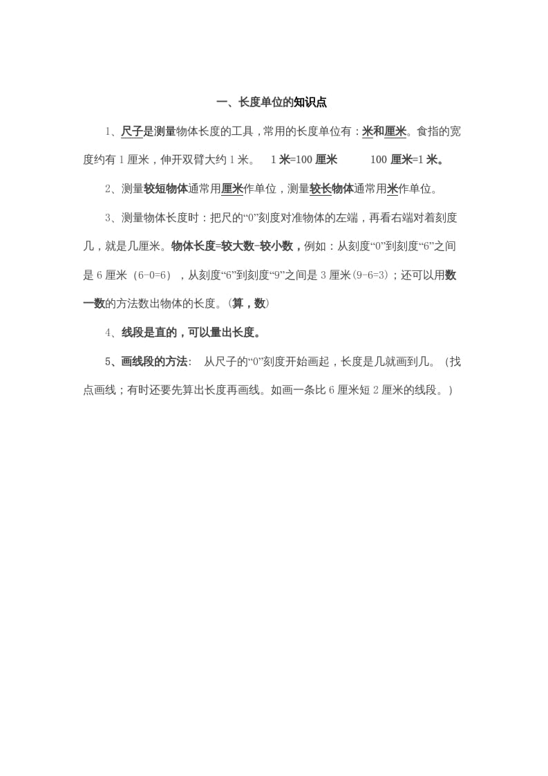 图片[1]-二年级数学上册第1单元归纳总结（人教版）-简单街-jiandanjie.com