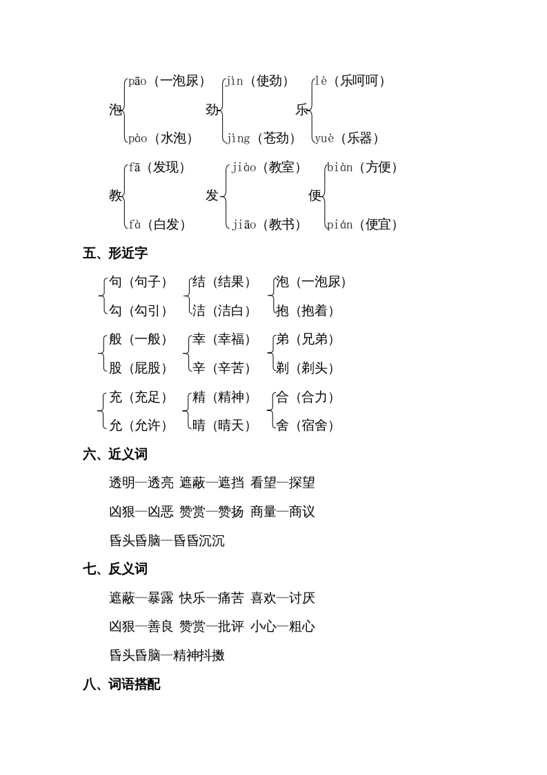 图片[2]-二年级语文下册第四单元知识点梳理-简单街-jiandanjie.com