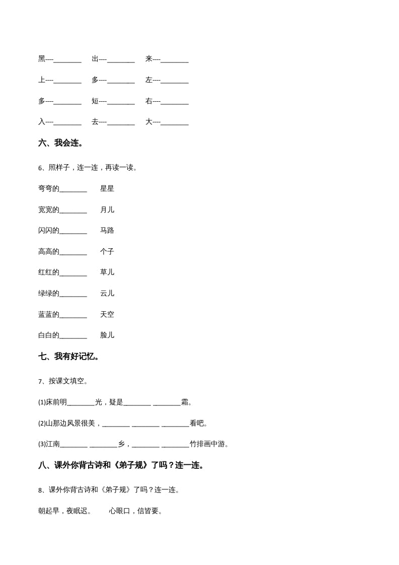 图片[2]-一年级语文上册上期末卷（三）（部编版）-简单街-jiandanjie.com