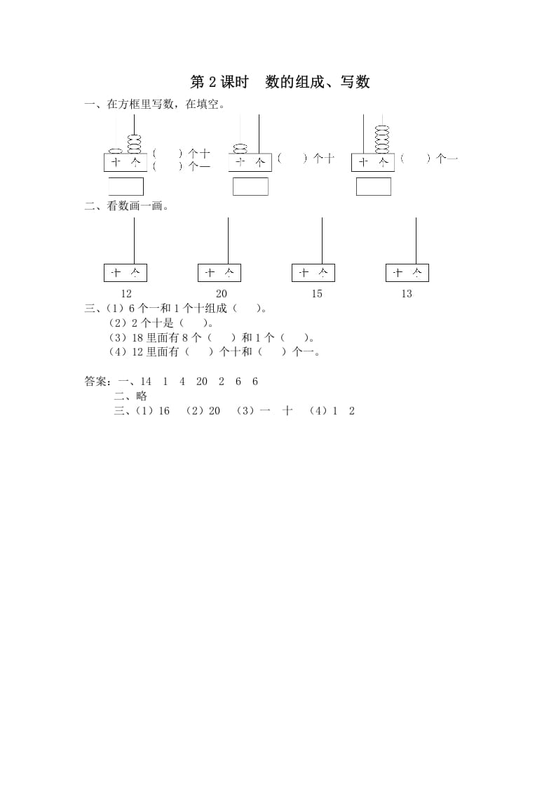 图片[1]-一年级数学上册第2课时数的组成、写数（苏教版）-简单街-jiandanjie.com