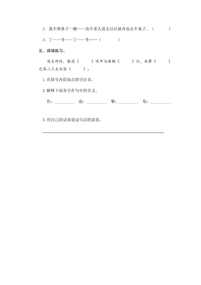 图片[2]-六年级语文上册青山不老（部编版）-简单街-jiandanjie.com