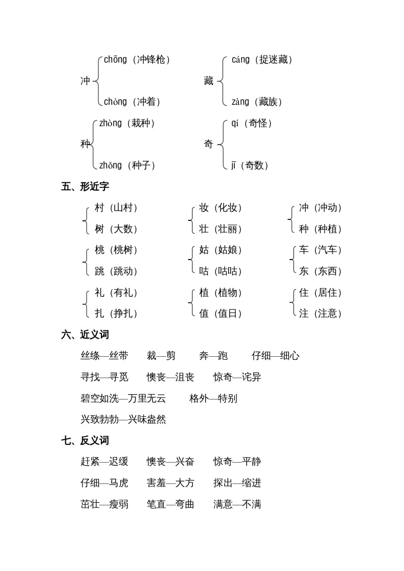 图片[2]-二年级语文下册第一单元知识点梳理-简单街-jiandanjie.com