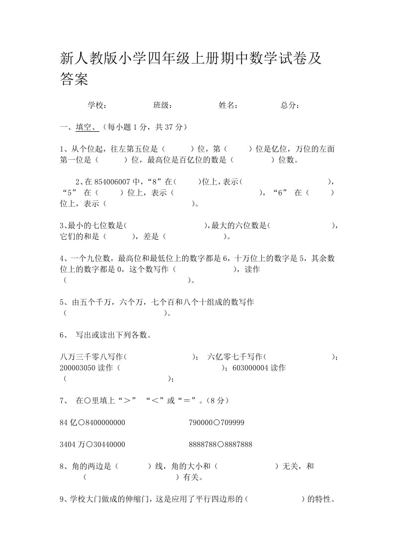 图片[1]-四年级数学上册期中测试卷3（人教版）-简单街-jiandanjie.com