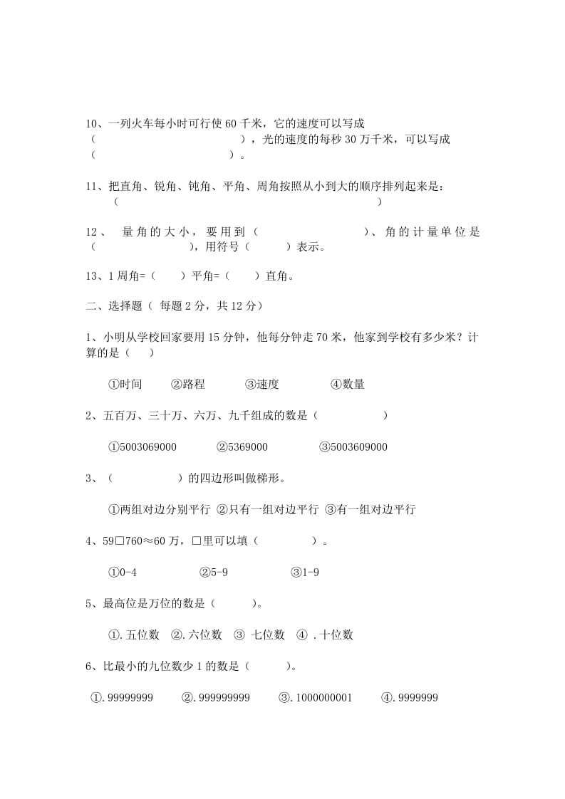 图片[2]-四年级数学上册期中测试卷3（人教版）-简单街-jiandanjie.com