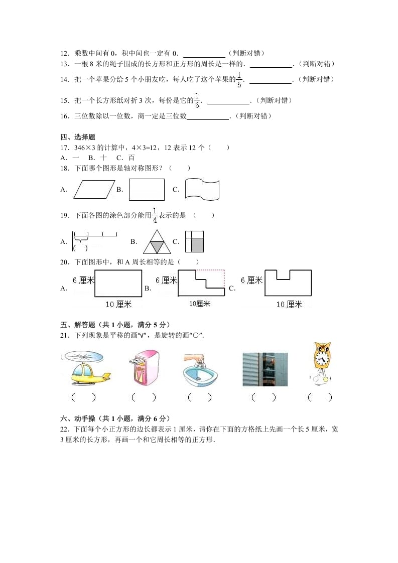 图片[2]-三年级数学上册期末测试卷4（苏教版）-简单街-jiandanjie.com