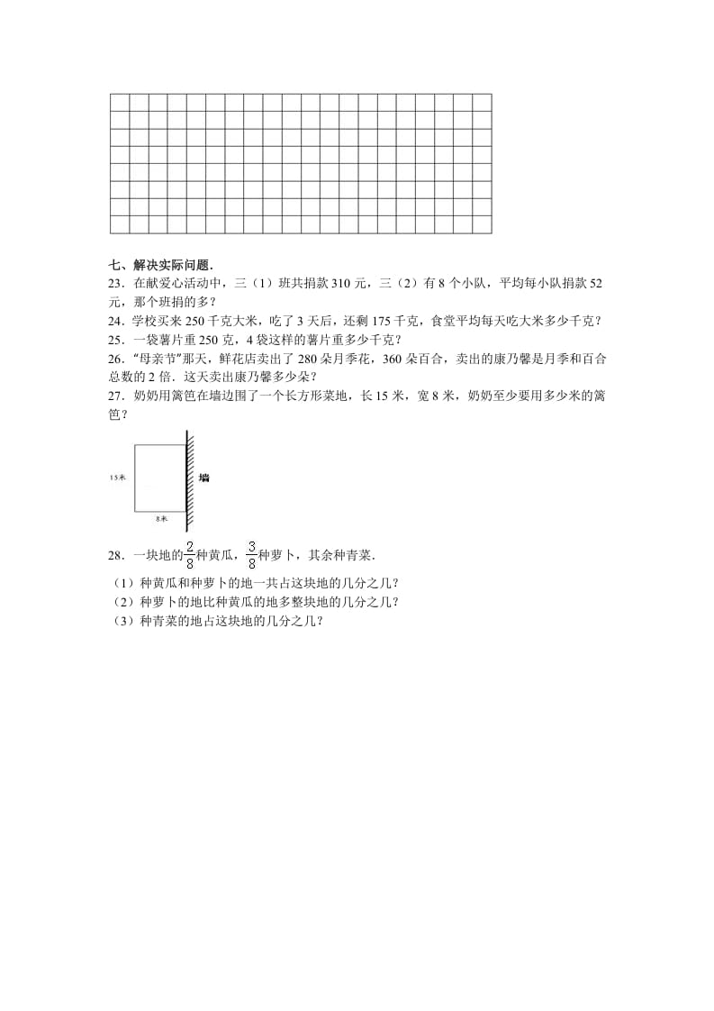 图片[3]-三年级数学上册期末测试卷4（苏教版）-简单街-jiandanjie.com