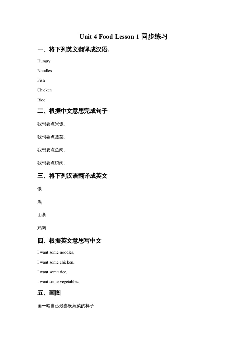 图片[1]-一年级英语上册Unit4FoodLesson1同步练习1（人教一起点）-简单街-jiandanjie.com