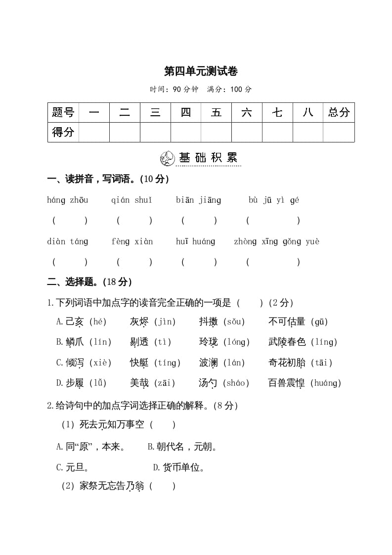 图片[1]-五年级语文上册第四单元测试卷（部编版）-简单街-jiandanjie.com