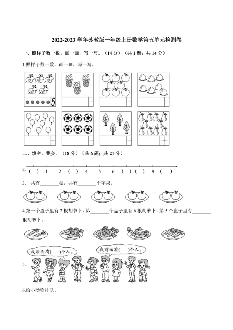 图片[1]-一年级数学上册单元测试-第五单元检测卷（含解析）（苏教版）-简单街-jiandanjie.com