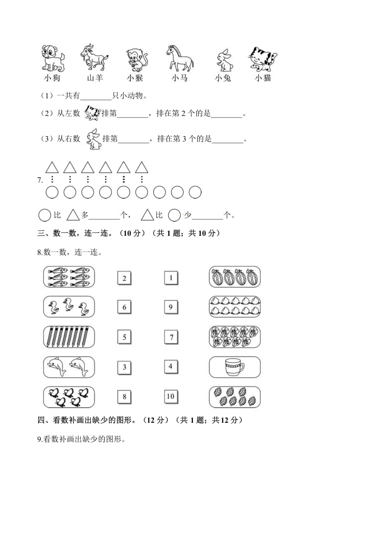 图片[2]-一年级数学上册单元测试-第五单元检测卷（含解析）（苏教版）-简单街-jiandanjie.com