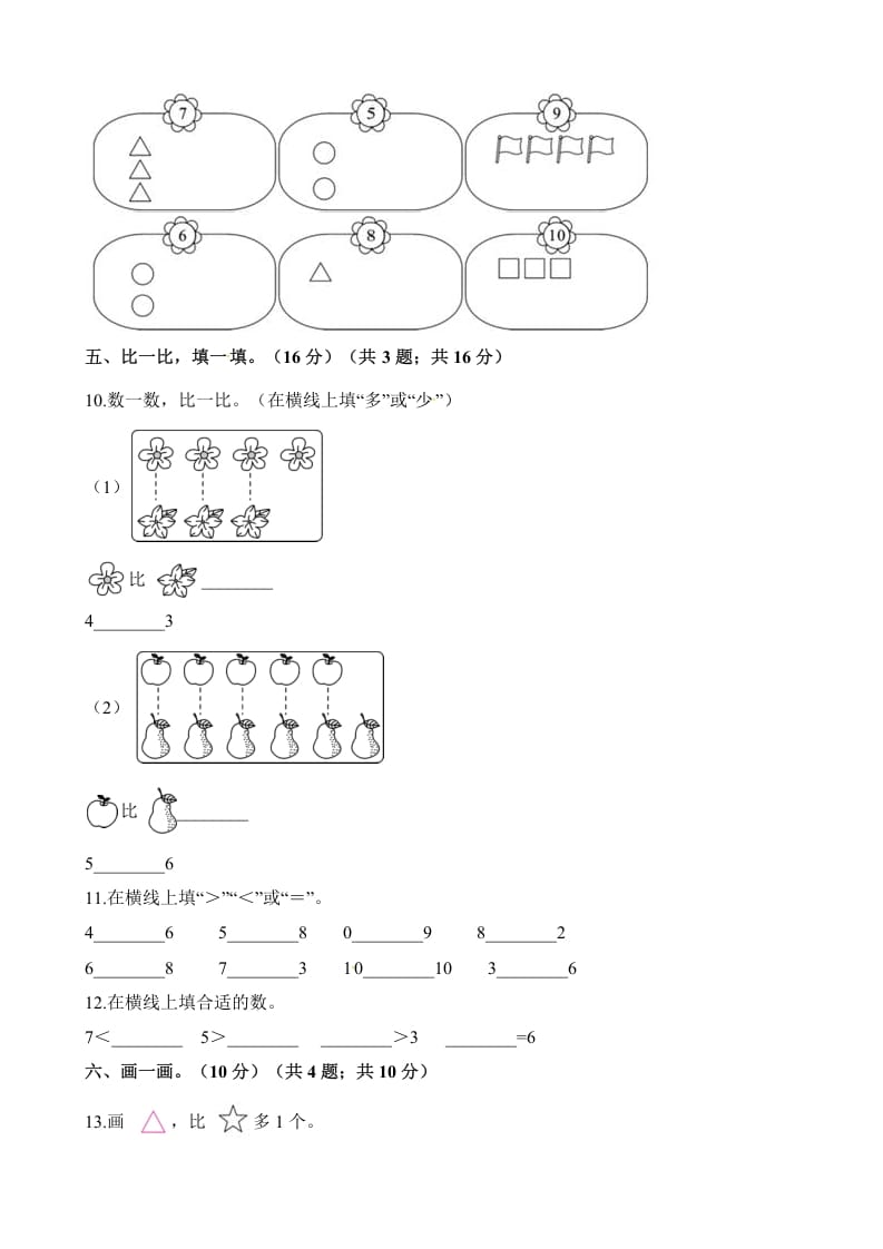 图片[3]-一年级数学上册单元测试-第五单元检测卷（含解析）（苏教版）-简单街-jiandanjie.com