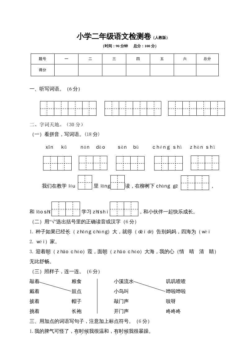 图片[1]-二年级语文上册期末模拟卷7（部编）2-简单街-jiandanjie.com