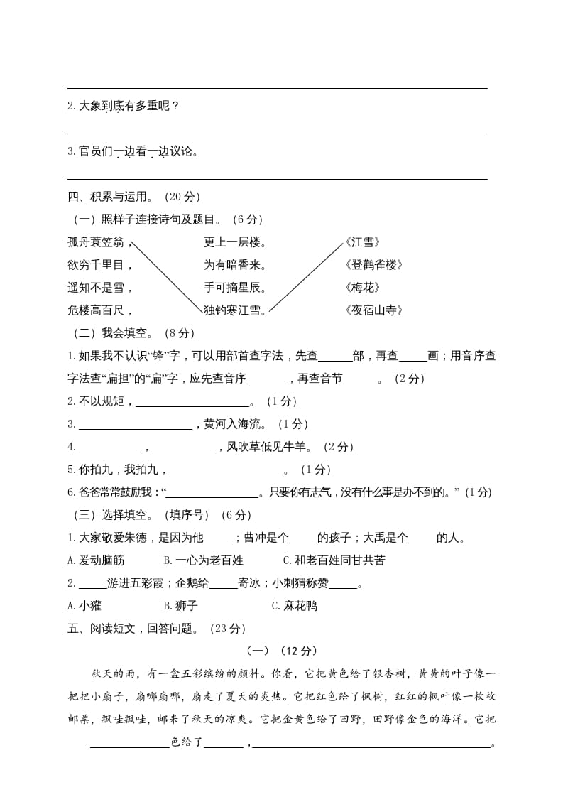 图片[2]-二年级语文上册期末模拟卷7（部编）2-简单街-jiandanjie.com