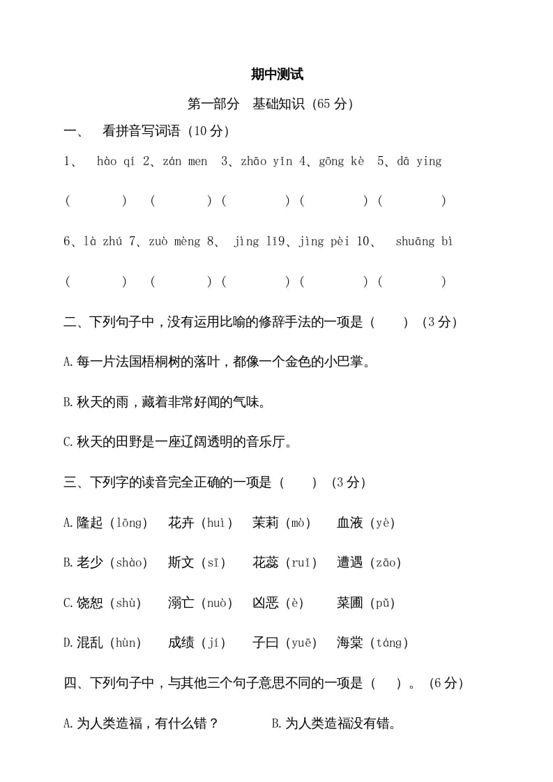 图片[1]-三年级语文上册期中测试版(2)（部编版）-简单街-jiandanjie.com