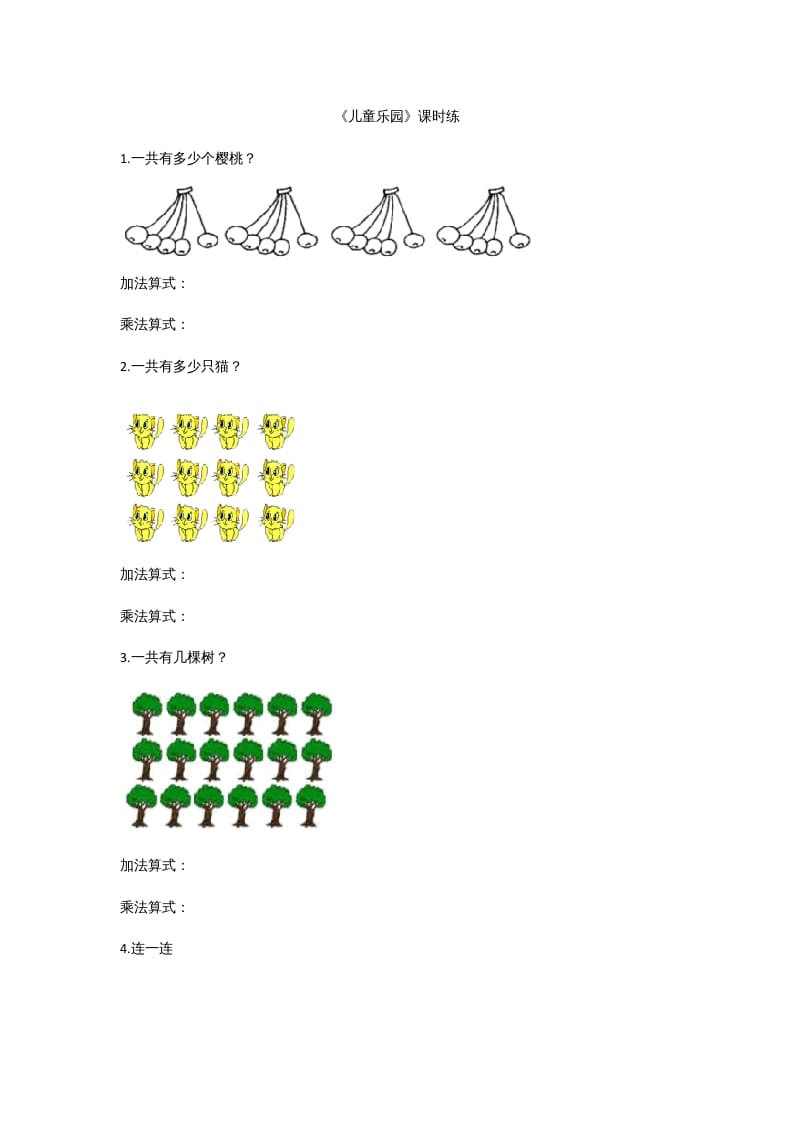 图片[1]-二年级数学上册3.2儿童乐园（北师大版）-简单街-jiandanjie.com