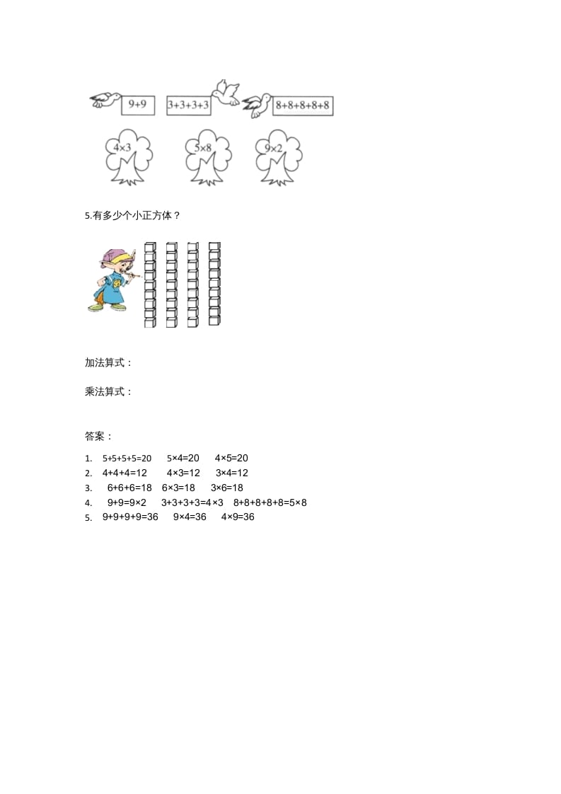 图片[2]-二年级数学上册3.2儿童乐园（北师大版）-简单街-jiandanjie.com