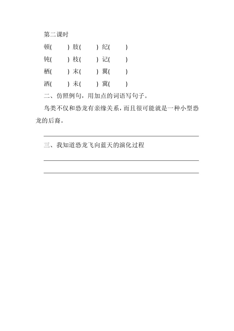 图片[2]-四年级语文下册6飞向蓝天的恐龙课时练-简单街-jiandanjie.com